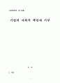 경영학개론-기업의사회적 책임과 기부 1페이지