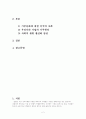 경영학개론-기업의사회적 책임과 기부 2페이지