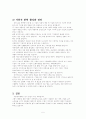 경영학개론-기업의사회적 책임과 기부 5페이지
