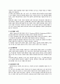 산업심리학-작업동기이론과작업동기향상방안 5페이지