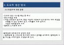 린 생산(lean production) 9페이지