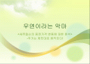 우연이라는 악마l-r 1페이지