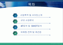 인터넷비지니스전략-군대야놀자 (군대용품 전문 온라인 쇼핑몰 ’군대야 놀자’) 2페이지