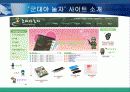 인터넷비지니스전략-군대야놀자 (군대용품 전문 온라인 쇼핑몰 ’군대야 놀자’) 4페이지