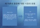 [로젠버그]상아탑과 금융현장의 결합 4페이지