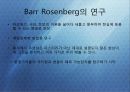[로젠버그]상아탑과 금융현장의 결합 6페이지