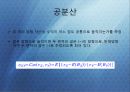 [로젠버그]상아탑과 금융현장의 결합 9페이지