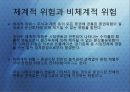 [로젠버그]상아탑과 금융현장의 결합 13페이지
