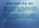 [로젠버그]상아탑과 금융현장의 결합 14페이지