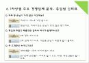 과학기술대학교 상권분석 (과학기술대학교(구. 산업대학) 주변 프랜차이즈 커피전문점 신규개설) 23페이지