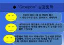 소셜커머스 (그루폰) 10페이지