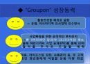 소셜커머스 (그루폰) 11페이지