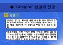 소셜커머스 (그루폰) 15페이지