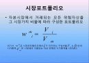 -자본자산가격결정모형(CAPM) 10페이지