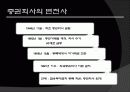 증권사와 증권업의 이해 4페이지