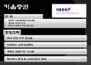 증권사와 증권업의 이해 11페이지