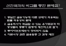 증권사와 증권업의 이해 17페이지