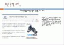 은행의 합병과 그 이후 우리나라 BIG4 은행 합병사례 5페이지