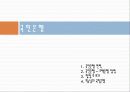은행의 합병과 그 이후 우리나라 BIG4 은행 합병사례 9페이지