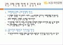 은행의 합병과 그 이후 우리나라 BIG4 은행 합병사례 15페이지
