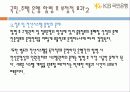 은행의 합병과 그 이후 우리나라 BIG4 은행 합병사례 17페이지
