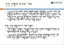 은행의 합병과 그 이후 우리나라 BIG4 은행 합병사례 23페이지