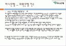 은행의 합병과 그 이후 우리나라 BIG4 은행 합병사례 44페이지