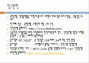 은행의 합병과 그 이후 우리나라 BIG4 은행 합병사례 61페이지