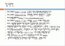 은행의 합병과 그 이후 우리나라 BIG4 은행 합병사례 62페이지