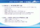 LBO[leveraged buyouts] 31페이지