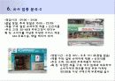 통합창원시 상권분석 (통합 창원시 성산구 남양동 상권분석 - 슈퍼형 편의점-) 16페이지