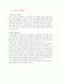 (기업의 사회적 책임)자연의 색을 닮은 녹색기업 2페이지