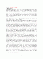 (기업의 사회적 책임)자연의 색을 닮은 녹색기업 3페이지