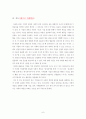 (기업의 사회적 책임)자연의 색을 닮은 녹색기업 6페이지