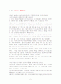 금산분리와 금산법의완화 3페이지
