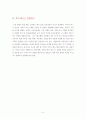 메가뱅크 Mega Bank in Korea(시티뱅크와 같은 글로벌 은행을 한국에서도) 6페이지