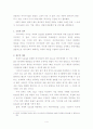 론스타가 하면 투기! 우리가 하면 투자? When Lonestar does speculation! When we do investment? 4페이지