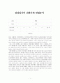 삼성의 전환사채 편법증여 1페이지