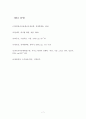 삼성의 전환사채 편법증여 7페이지