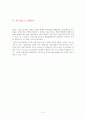 한계 기업의 퇴출 6페이지
