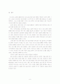 한국 금융의 국제화 전략 6페이지