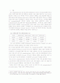 SK Communications의 재무분석과 성장전략 2페이지