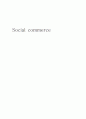 Social_commerce 1페이지