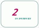 인도 경제 현황과 발전 9페이지