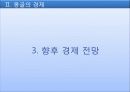 몽골의 경제 15페이지