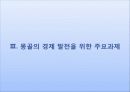 몽골의 경제 20페이지