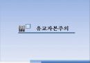 유교자본주의 / 유교사회주의 / 동아시아가치론 3페이지