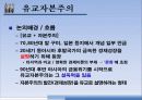 유교자본주의 / 유교사회주의 / 동아시아가치론 4페이지
