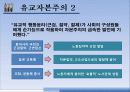 유교자본주의 / 유교사회주의 / 동아시아가치론 6페이지