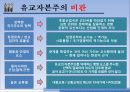 유교자본주의 / 유교사회주의 / 동아시아가치론 7페이지
